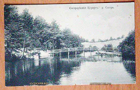 Открытка старинная "Сестрорецк Река Сестра" К.П.Л. №5705